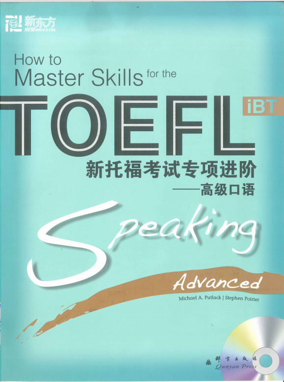 托福口語在線培訓