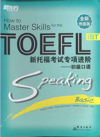 托福口語在線培訓